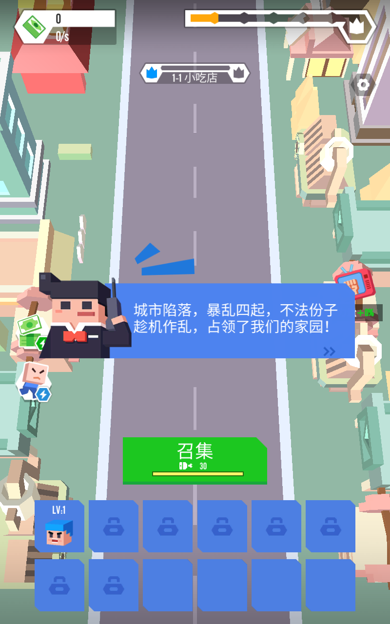 占領(lǐng)城市最新版 v1.2.3 手機(jī)版 0