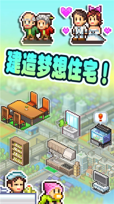 住宅夢物語2025最新版 v2.4.0 安卓版 0