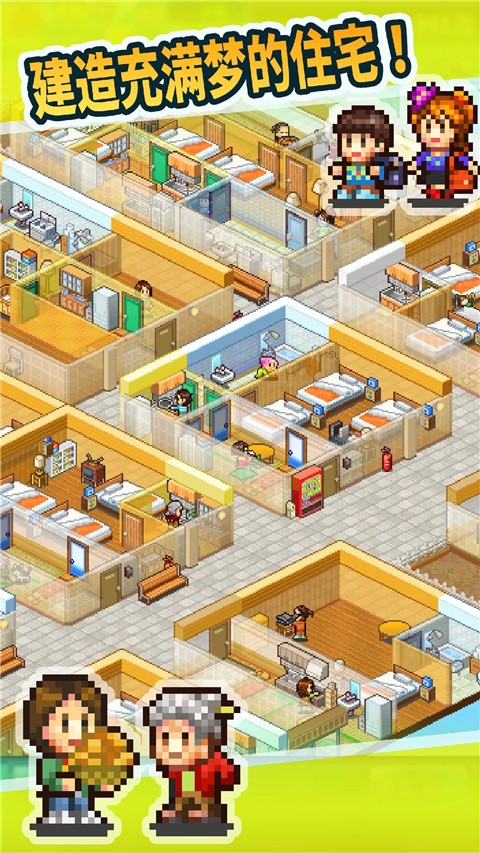 住宅夢物語2025最新版 v2.4.0 安卓版 1