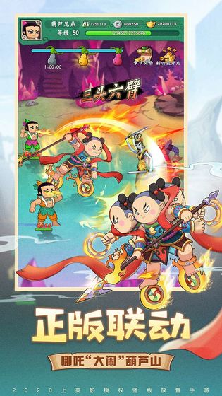 葫蘆兄弟七子降妖 v1.0.230 安卓版 2