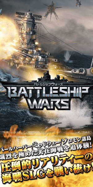 戰(zhàn)艦戰(zhàn)爭3d v3.3.1.3 安卓版 0