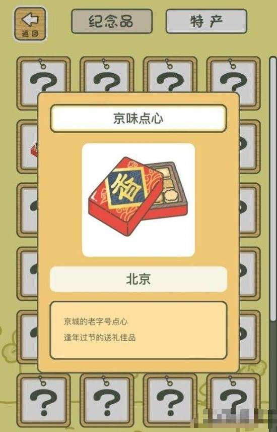 旅行青蛙攻略大全 v1.0.20 安卓版 2
