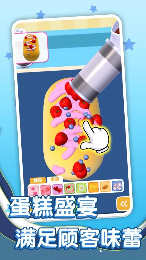 糖果蛋糕樂園 v1.0.1 手機版 2