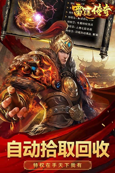 雷霆傳奇 v1.0.3 安卓版 0