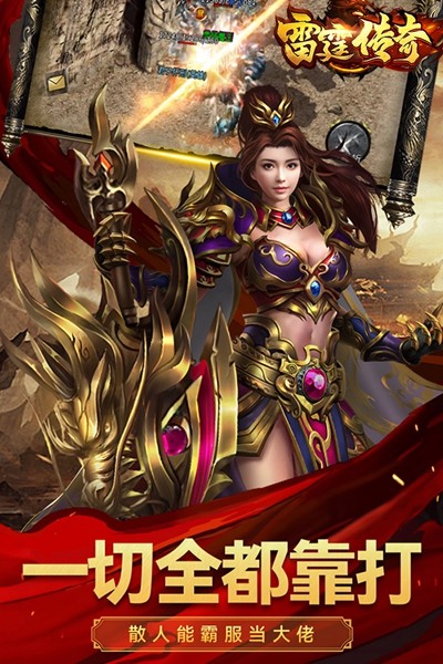 雷霆傳奇 v1.0.3 安卓版 2