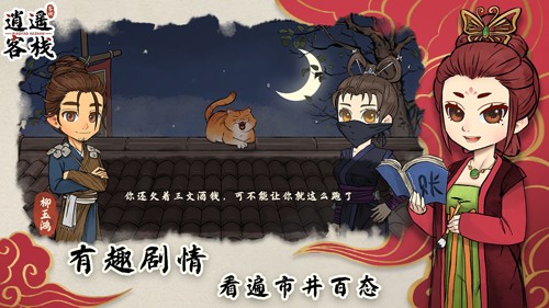 逍遙客棧玩關(guān)卡教程 v1.8.4 安卓版 0