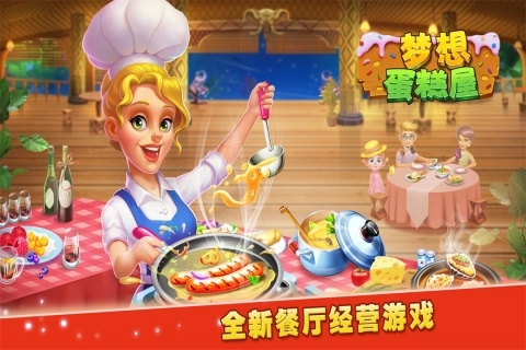 夢想蛋糕屋完成任務(wù)核心 v1.0.32.404.401.0118 安卓版 1