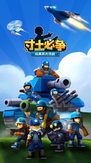 寸土必爭(zhēng) v1.6.0 安卓版 3