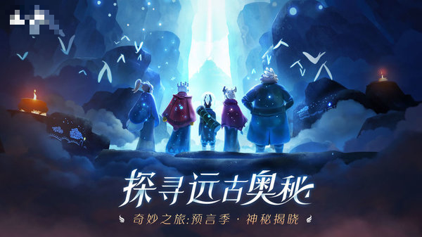 光遇游戲流程 v0.14.2 安卓版 2