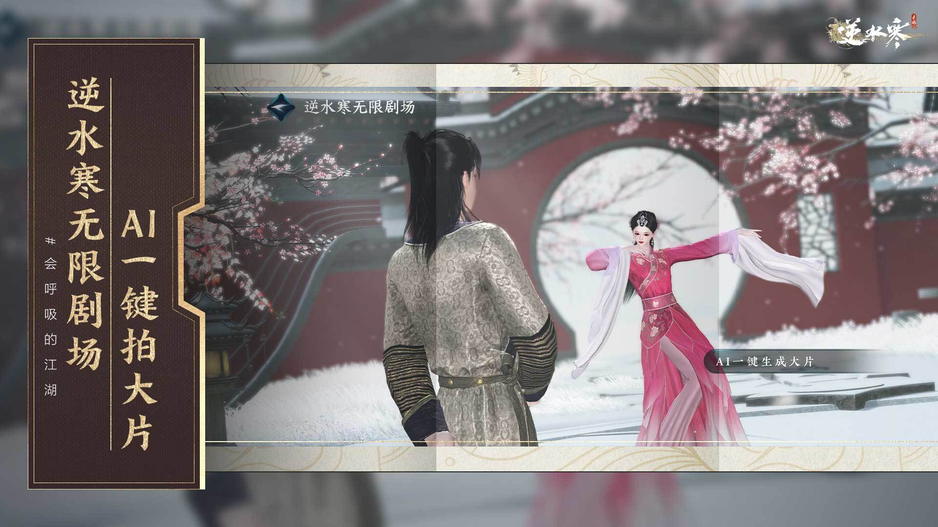 逆水寒醉花仙奇遇如何觸發(fā) v2.3.41096104 安卓版 0