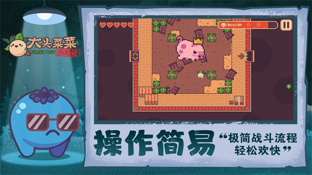大頭菜菜歷險(xiǎn)記手機(jī)版 v1.2.0 安卓版 0