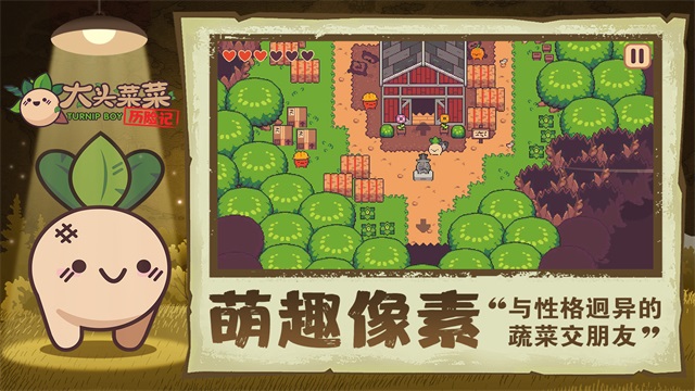 大頭菜菜歷險(xiǎn)記手機(jī)版 v1.2.0 安卓版 2