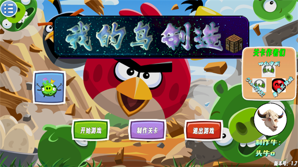 我的鳥制造最新版 v1.7 安卓版 1