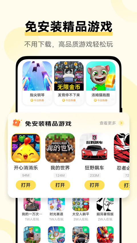 秒玩小游戲 v2.4.9.0 安卓版 1