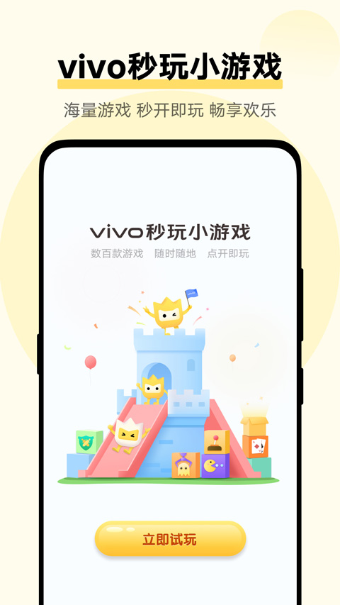 秒玩小游戲 v2.4.9.0 安卓版 2