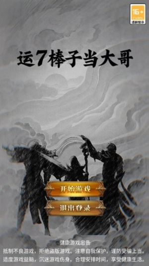 運(yùn)7棒子當(dāng)大哥 v1.2.6 安卓版 1
