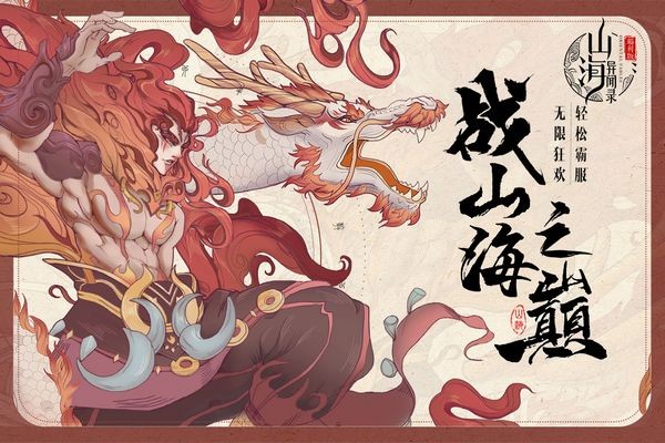 山海異聞錄 v1.1.142 安卓版 0
