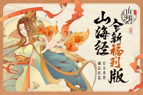 山海異聞錄 v1.1.142 安卓版 1