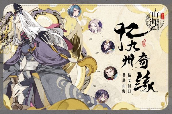 山海異聞錄 v1.1.142 安卓版 2