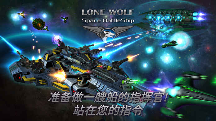 戰(zhàn)艦孤狼太空射手 v1.2 安卓版 1