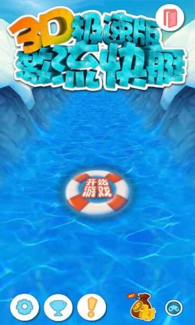 3D激流快艇 v1.0 安卓版 0