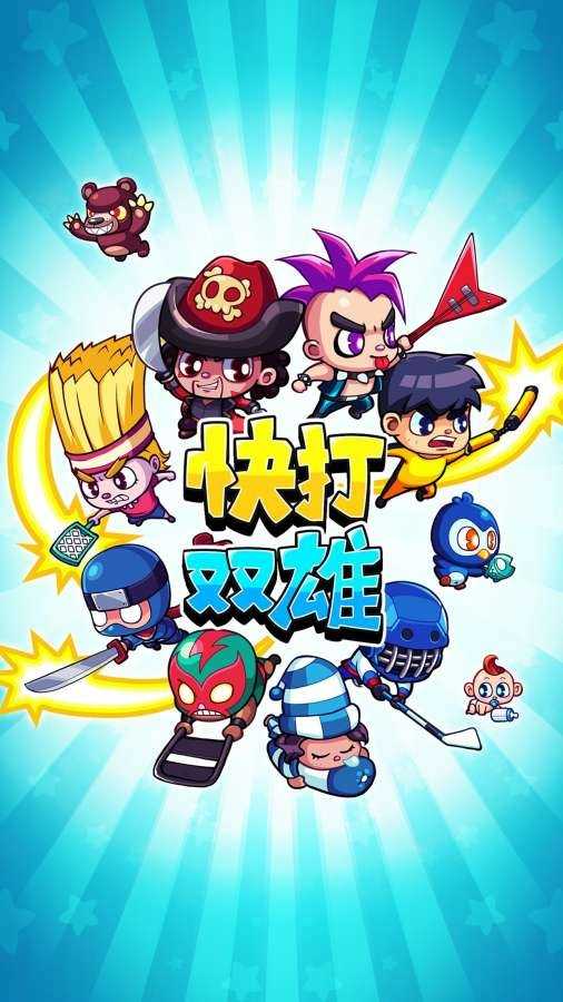 Smashy Duo v5.3.4 安卓版 2