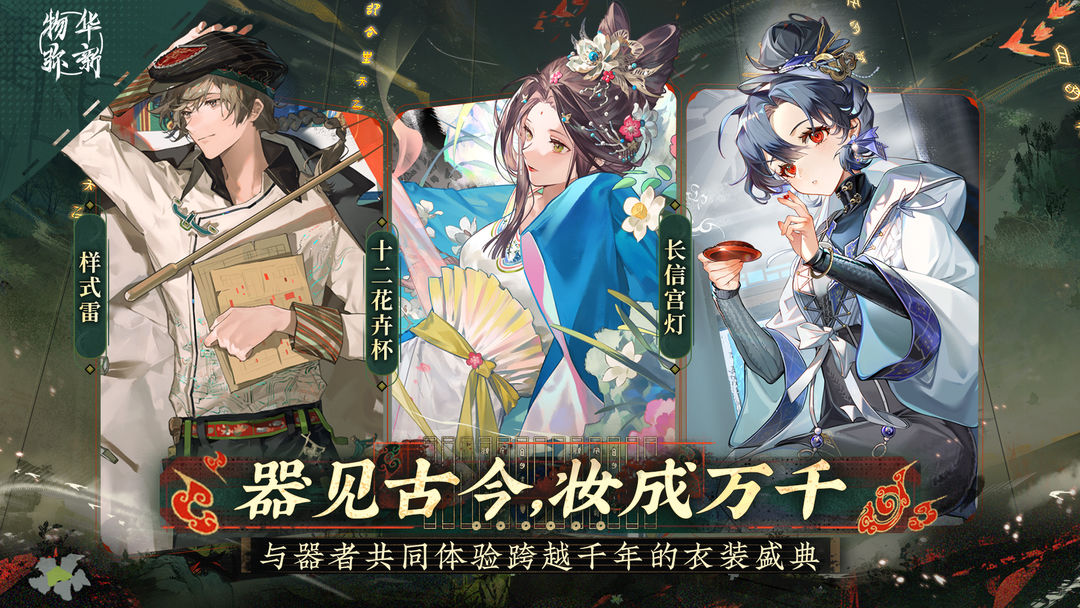 物華彌新2024最新通用兌換碼大全 v0.7.24 安卓版 2