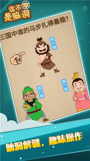 這不是腦洞 v1.0.0 安卓版 0