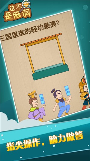 這不是腦洞 v1.0.0 安卓版 1
