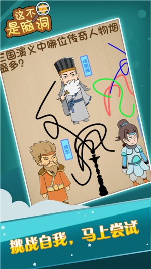 這不是腦洞 v1.0.0 安卓版 2