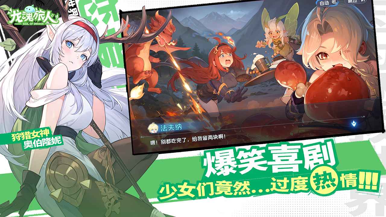 龍魂旅人彼岸隊陣容搭配攻略 v1.3.0 安卓版 0