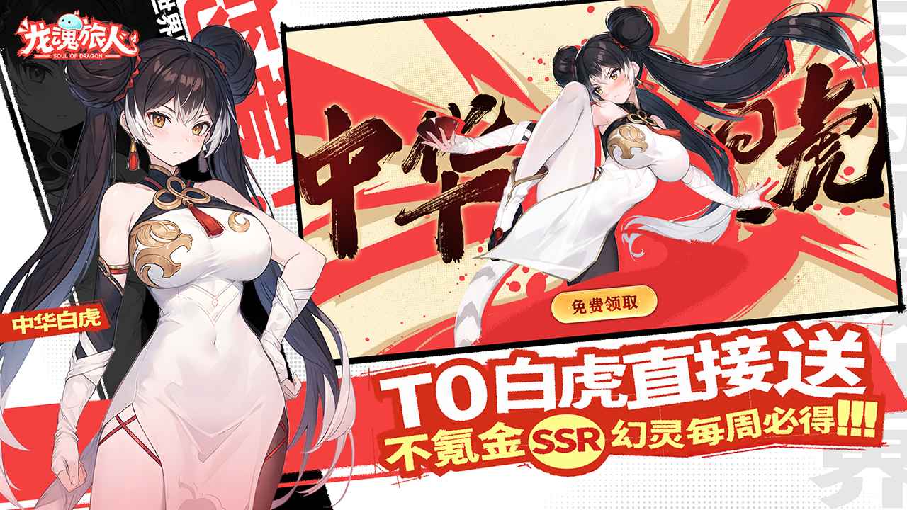 龍魂旅人彼岸隊陣容搭配攻略 v1.3.0 安卓版 1