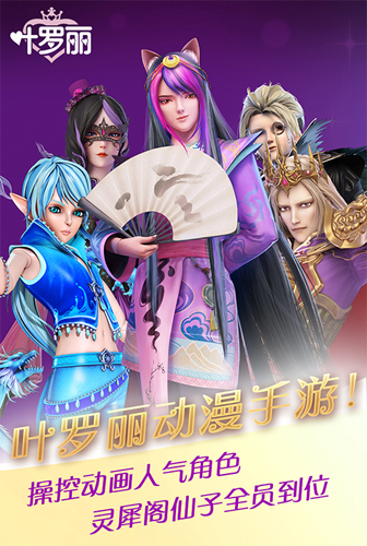 葉羅麗 v24.5.0 安卓版 1