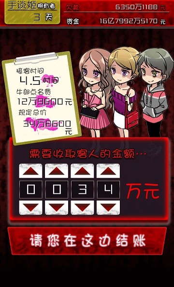 牛郎店的危險(xiǎn) v1.0.0 安卓版 0