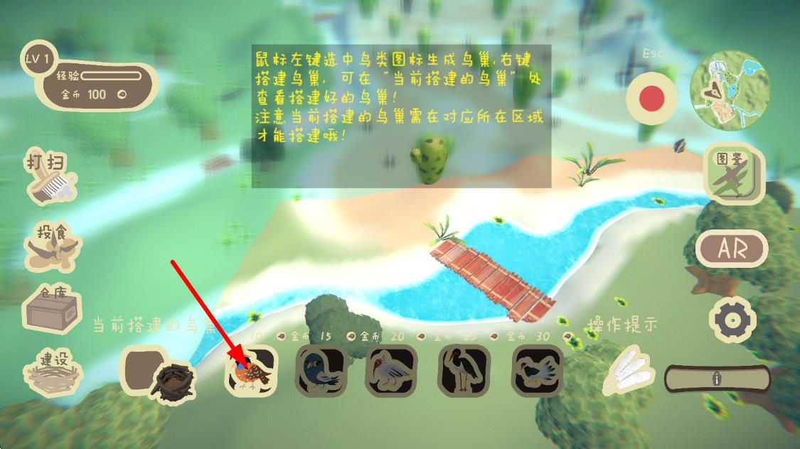 鳥之森 v0.1 安卓版 1