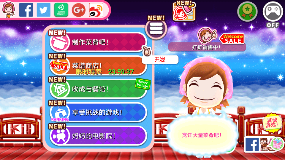料理媽媽新手必看攻略 v1.119.0 安卓版 1