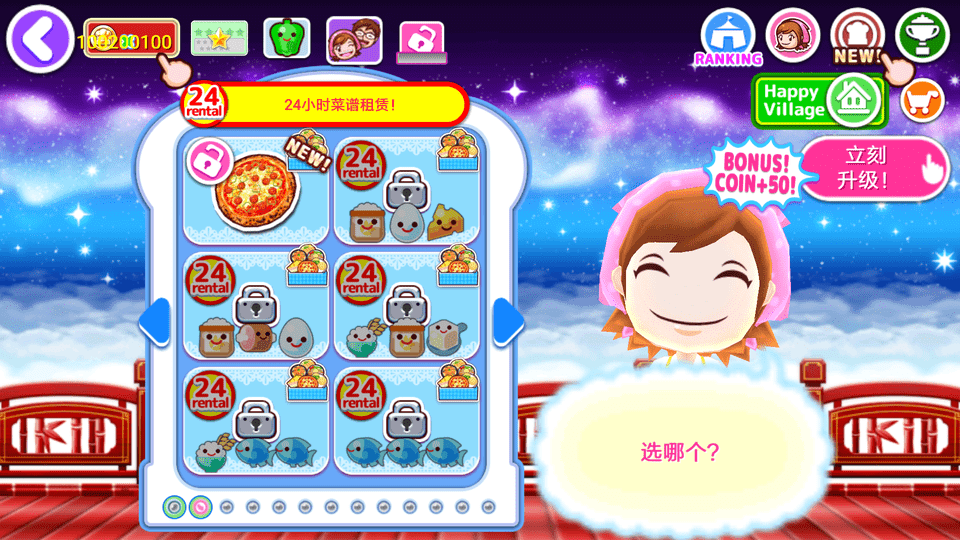 料理媽媽新手必看攻略 v1.119.0 安卓版 0