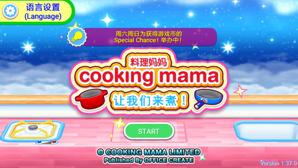 料理媽媽新手必看攻略 v1.119.0 安卓版 2