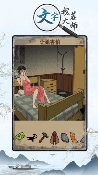 文字找茬大師 v1.1.2 安卓版 1