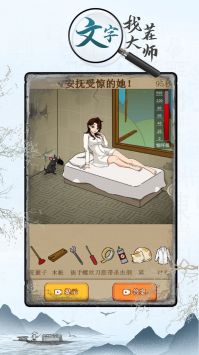 文字找茬大師 v1.1.2 安卓版 2