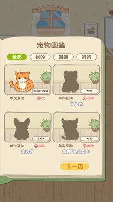養(yǎng)成真的難安卓版 v1.0.3 手機(jī)版 0