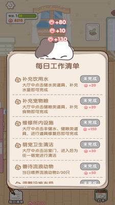 養(yǎng)成真的難安卓版 v1.0.3 手機(jī)版 4