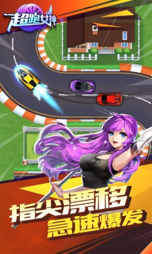 超跑女神 v1.0.1 安卓版 1
