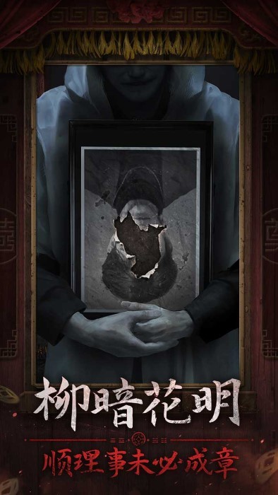 紙嫁衣7卿不負(fù)第一章攻略 v1.0.1 安卓版 1