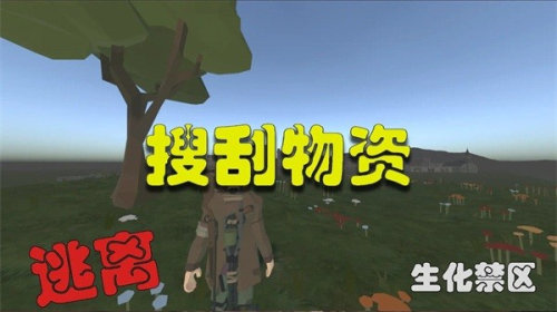 逃離生化禁區(qū)安卓版 v1.0.0 手機(jī)版 1