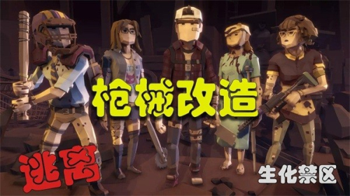 逃離生化禁區(qū)安卓版 v1.0.0 手機(jī)版 2