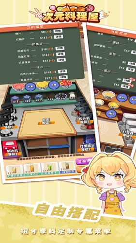 次元料理屋怎么分配員工 v1.3.20 安卓版 2