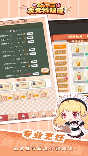 次元料理屋怎么分配員工 v1.3.20 安卓版 1
