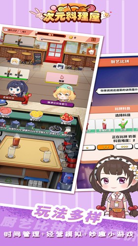 次元料理屋怎么分配員工 v1.3.20 安卓版 0