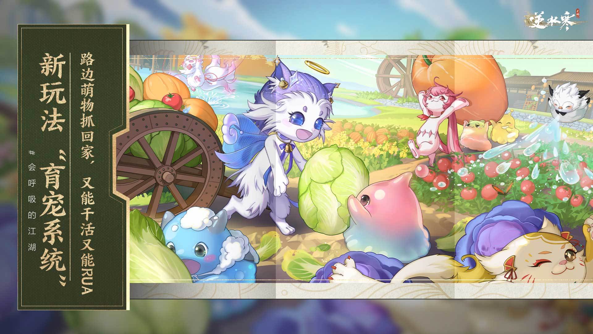 逆水寒手游憐取眼前千瓣花獲得攻略 v2.3.41096104 安卓版 2